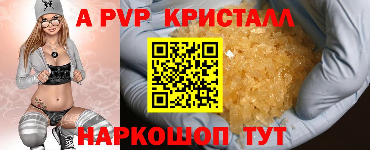 Лосино-Петровский  APVP Crystall  Вход с VPN  А ПВП  А ПВП мука  Alpha PVP СК КРИС 