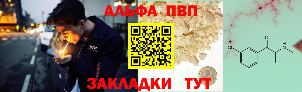 APVP кристаллы  Лосино-Петровский  Alfa_PVP СК КРИС 