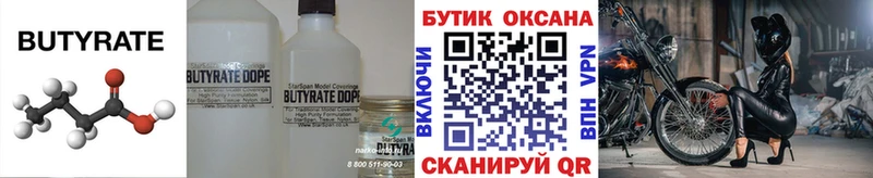 Купить  Лосино-Петровский  БУТИРАТ оксана 