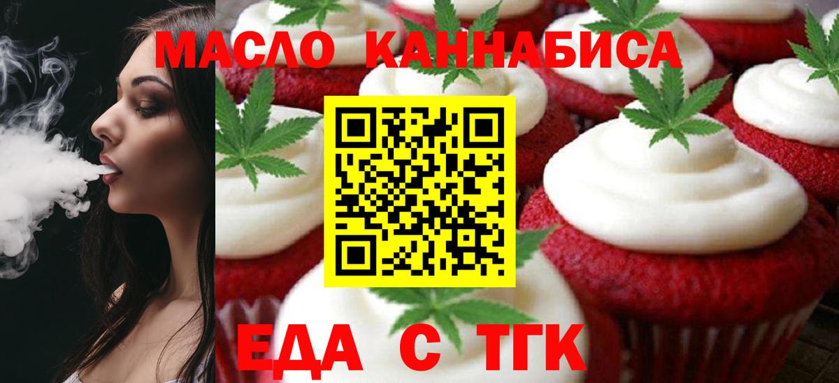 Печенье с ТГК конопля  Вход с VPN  Лосино-Петровский 