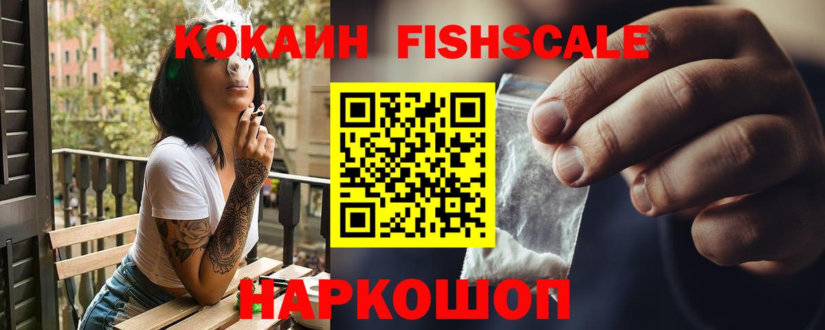Лосино-Петровский  КОКАИН Перу  Cocaine Fish Scale  Вход с VPN 