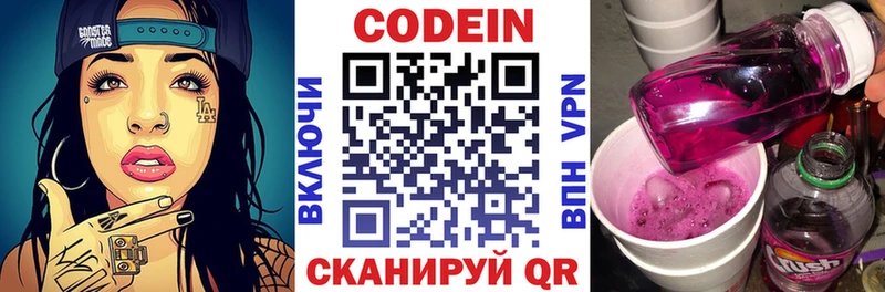 Купить  Лосино-Петровский  Кодеин напиток Lean (лин) 
