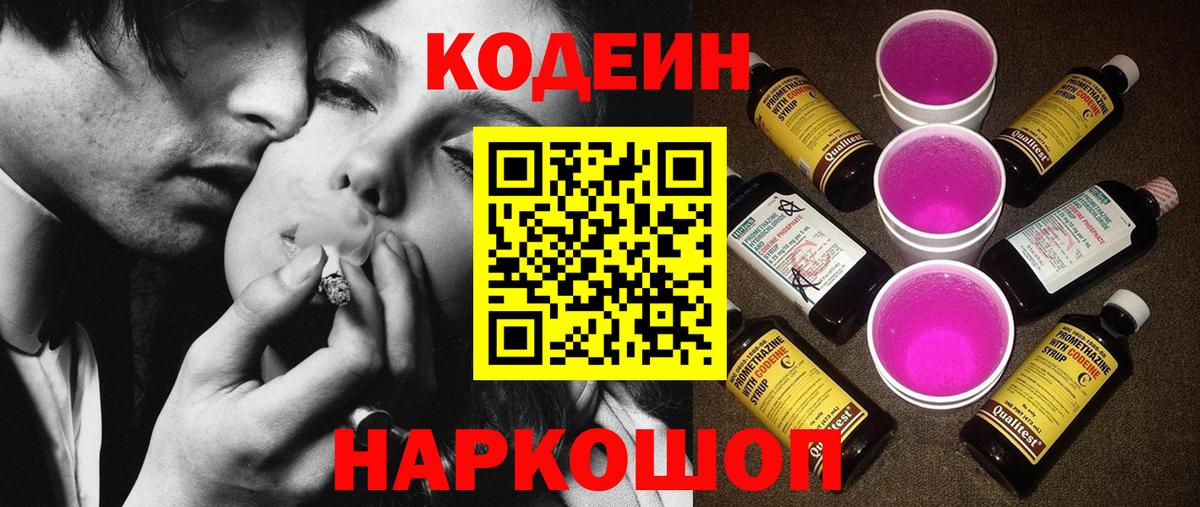 Лосино-Петровский  Кодеиновый сироп Lean напиток Lean (лин)  Codein Purple Drank  Вход с VPN 