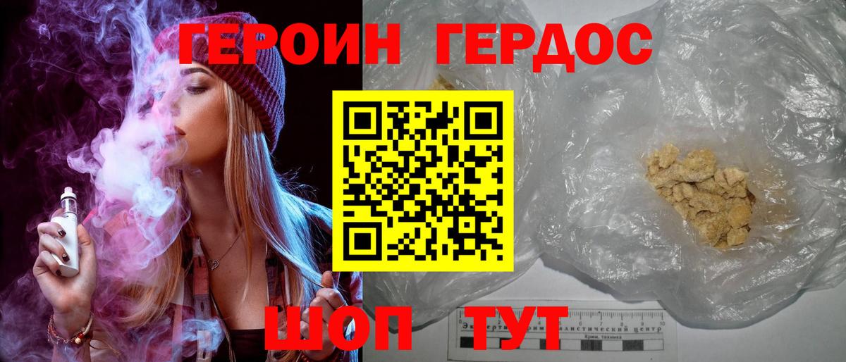 Героин хмурый Лосино-Петровский