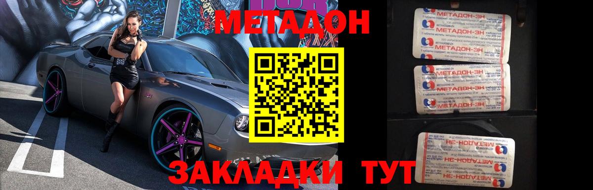 МЕТАДОН VHQ Лосино-Петровский