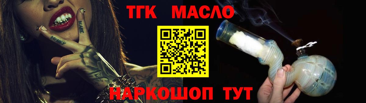 Лосино-Петровский  ТГК THC oil  Вход с VPN 